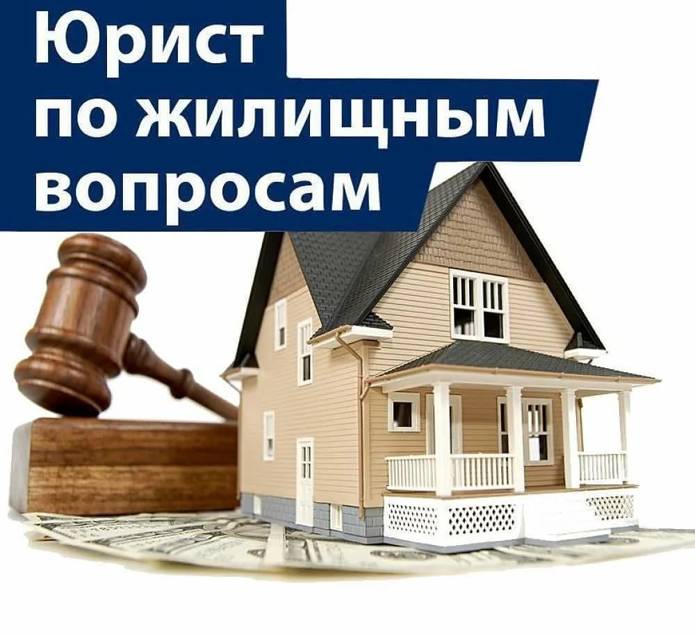 Жилищная юридическая консультация Москва