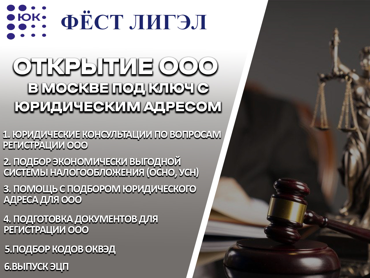Открытие ООО в Москве под ключ с юридическим адресом