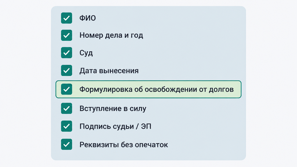 Чек-лист из восьми пунктов для проверки судебного акта о банкротстве