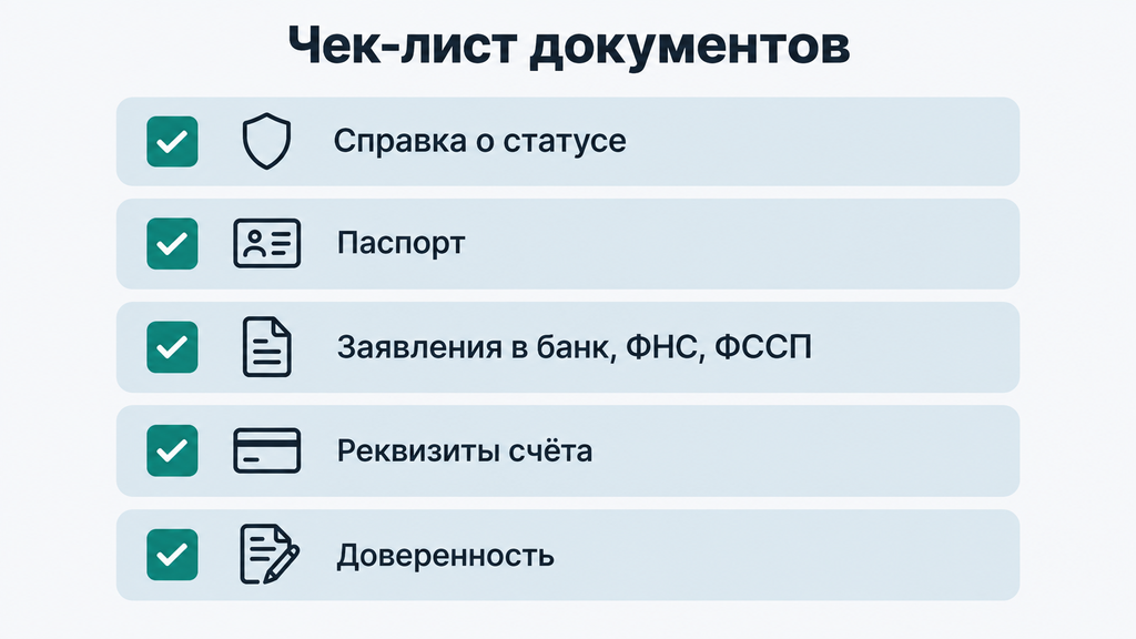 Чек-лист из пяти документов для заявления о приостановлении взыскания